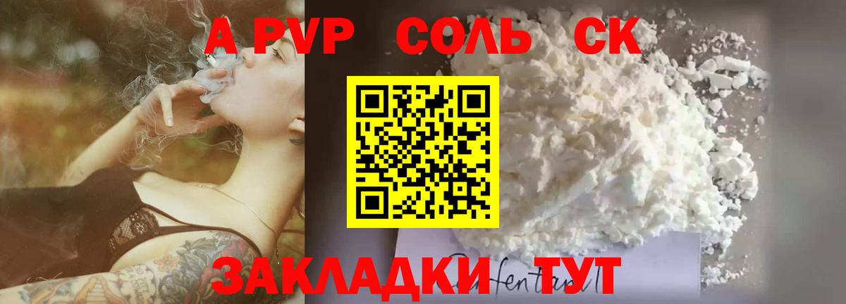 A-PVP VHQ  Alpha PVP Crystall  где можно купить   Вход с VPN  A-PVP VHQ  Дзержинск 