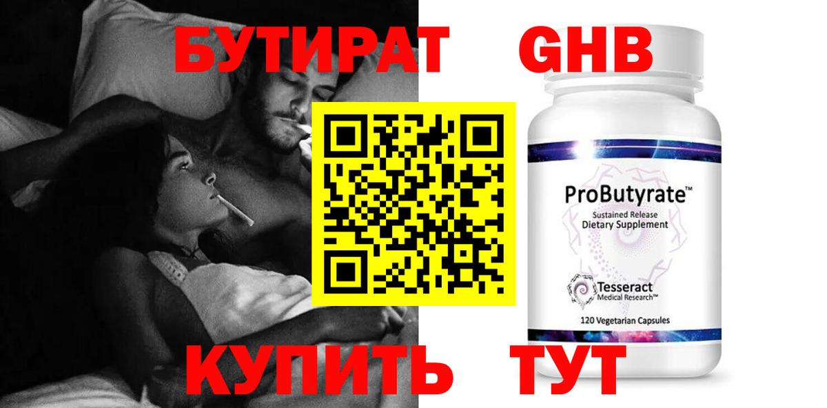 Бутират GHB  Вход с VPN  Дзержинск 