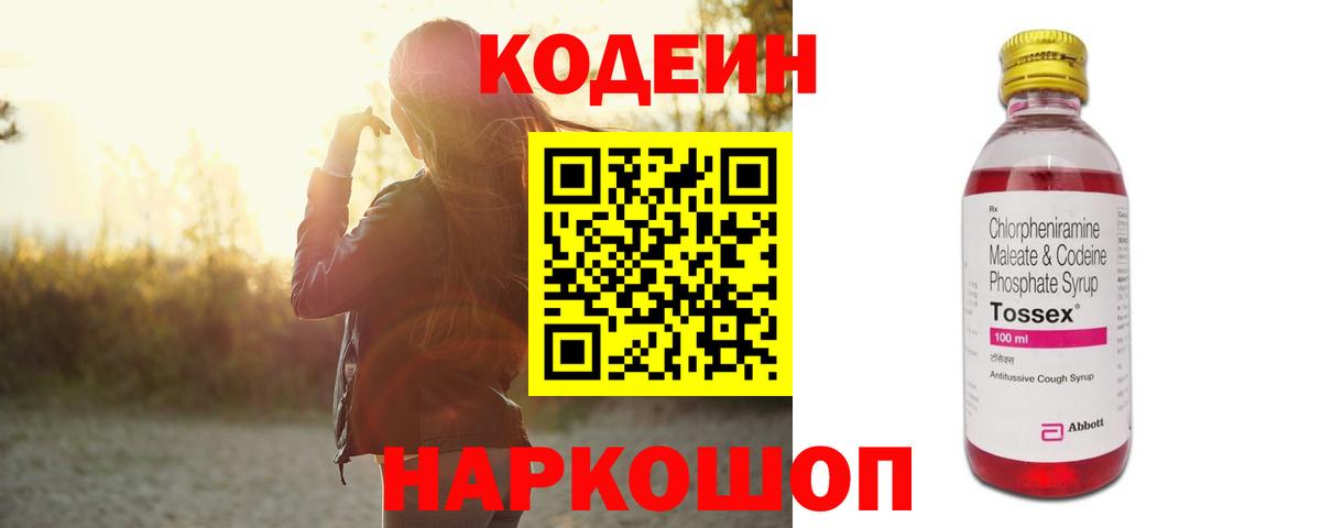 Дзержинск  Codein напиток Lean (лин)  Вход с VPN  Кодеиновый сироп Lean напиток Lean (лин) 