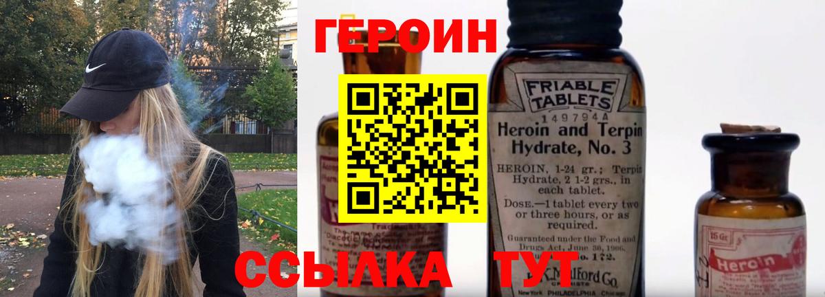 Героин белый Дзержинск