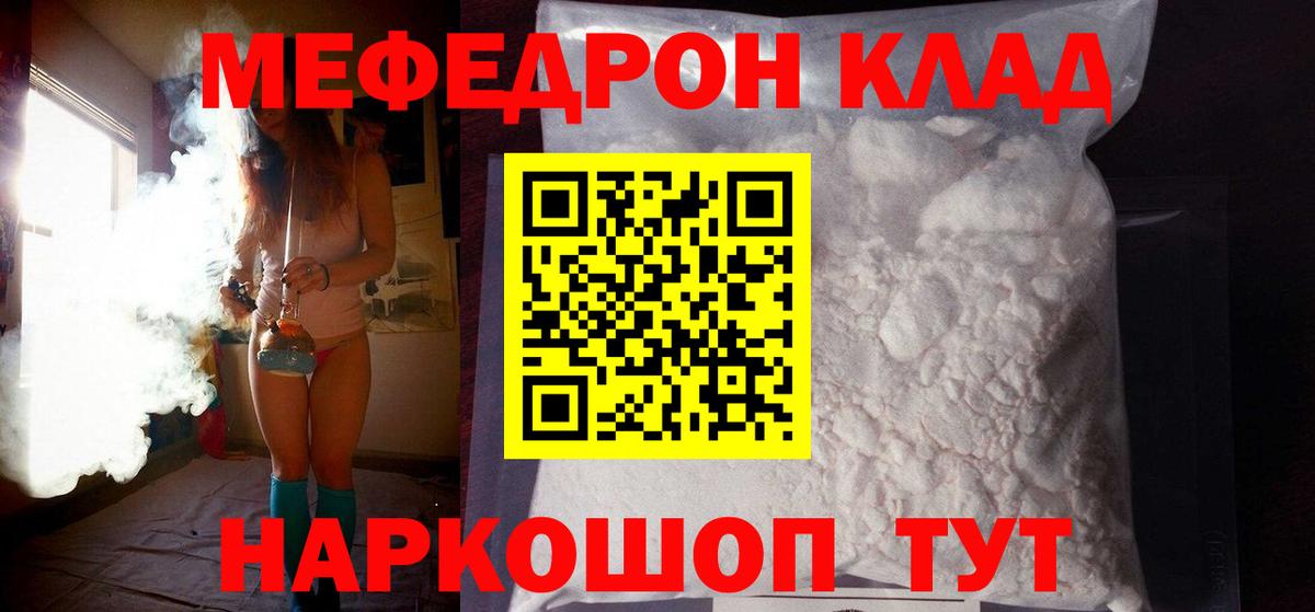 Мефедрон Дзержинск
