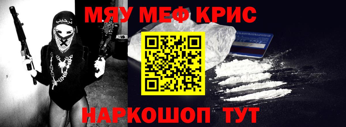 Мефедрон кристаллы  МЯУ-МЯУ  Вход с VPN  Дзержинск  МЕФ 4 MMC 