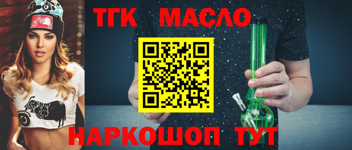 Дзержинск  ТГК вейп с тгк  Вход с VPN  Дистиллят ТГК Wax 